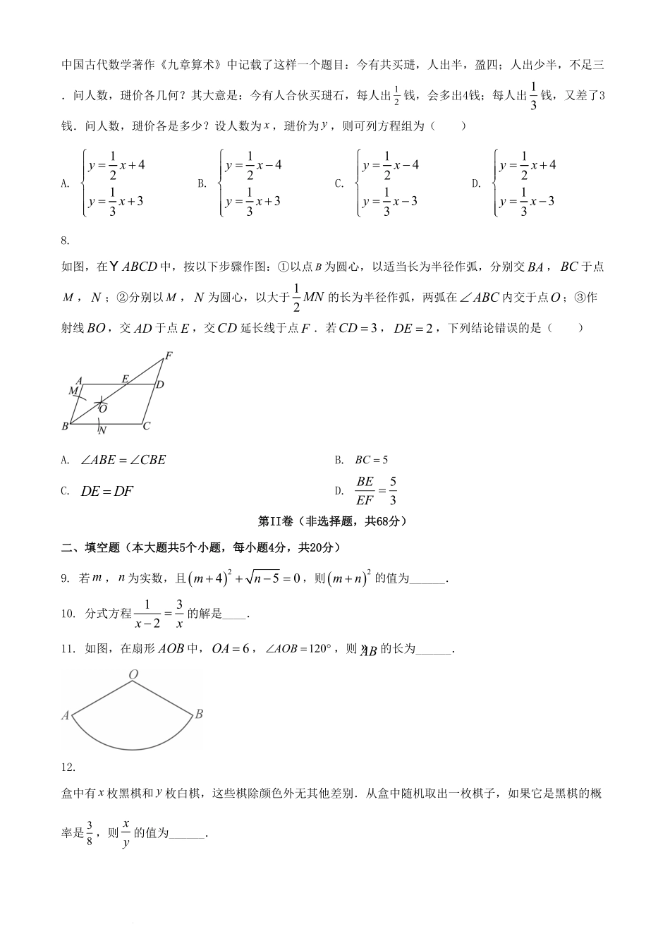 2024年四川成都中考数学试题及答案.pdf_第2页