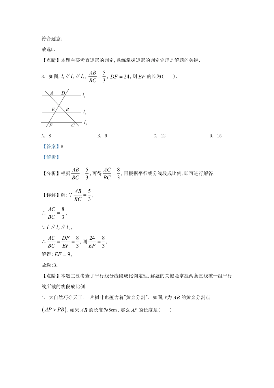 陕西省西安市高陵区九年级上学期数学第二次月考试题及答案.pdf_第2页