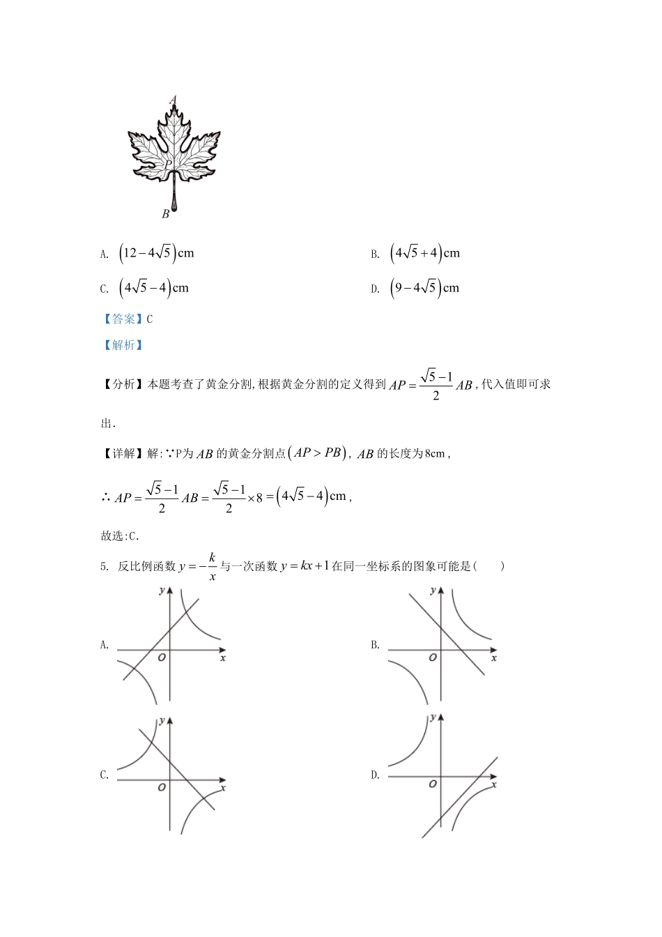 陕西省西安市高陵区九年级上学期数学第二次月考试题及答案.pdf_第3页