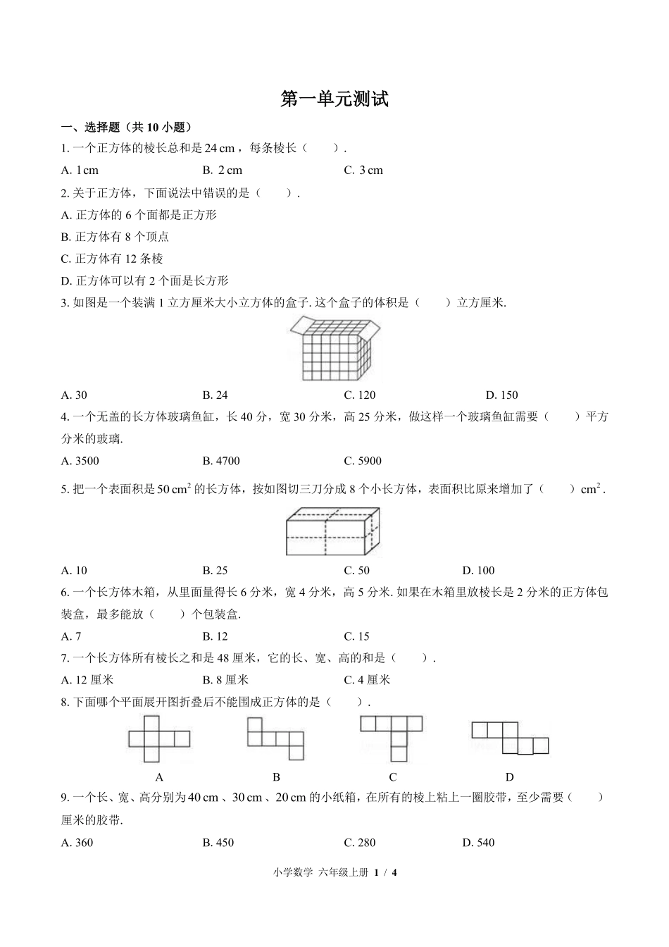 苏教版小学数学六年级上册第一单元测试试卷含答案.pdf_第1页