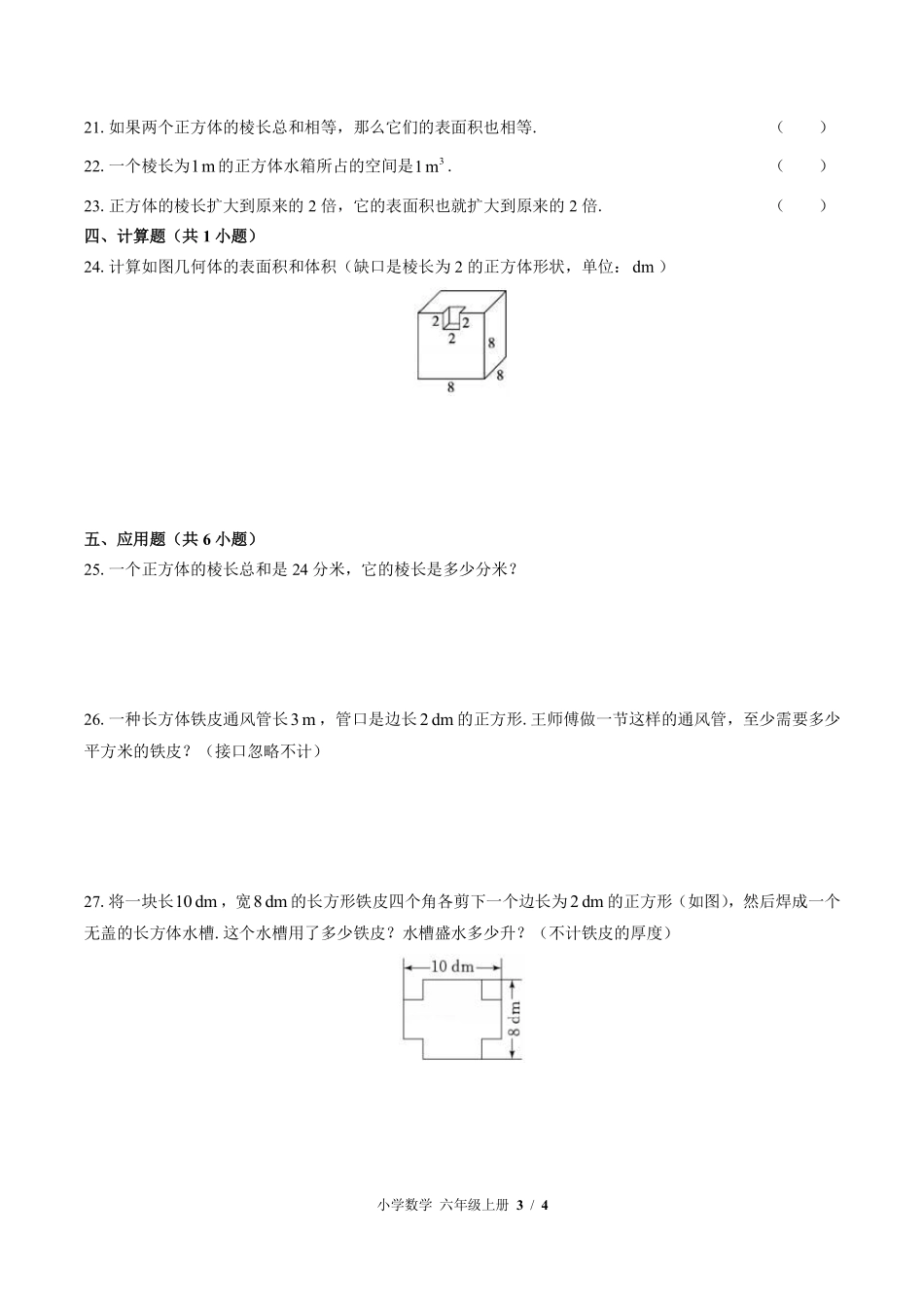 苏教版小学数学六年级上册第一单元测试试卷含答案.pdf_第3页