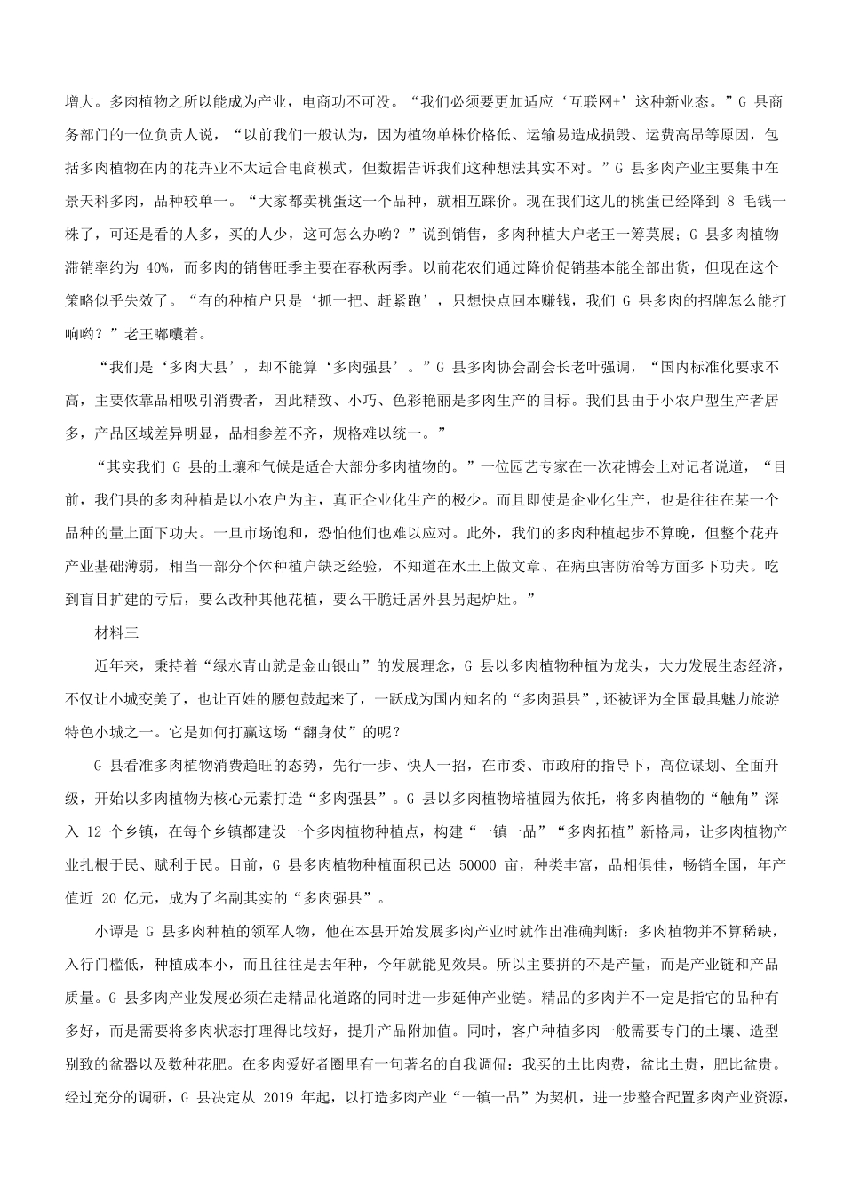2020年福建公务员申论考试真题及答案-县级卷.pdf_第2页