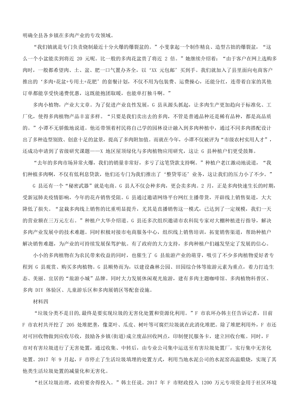 2020年福建公务员申论考试真题及答案-县级卷.pdf_第3页