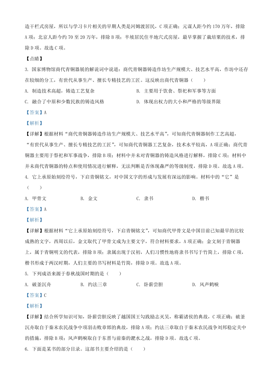 2021-2022学年北京昌平区初三第一学期历史期末试卷及答案.pdf_第2页