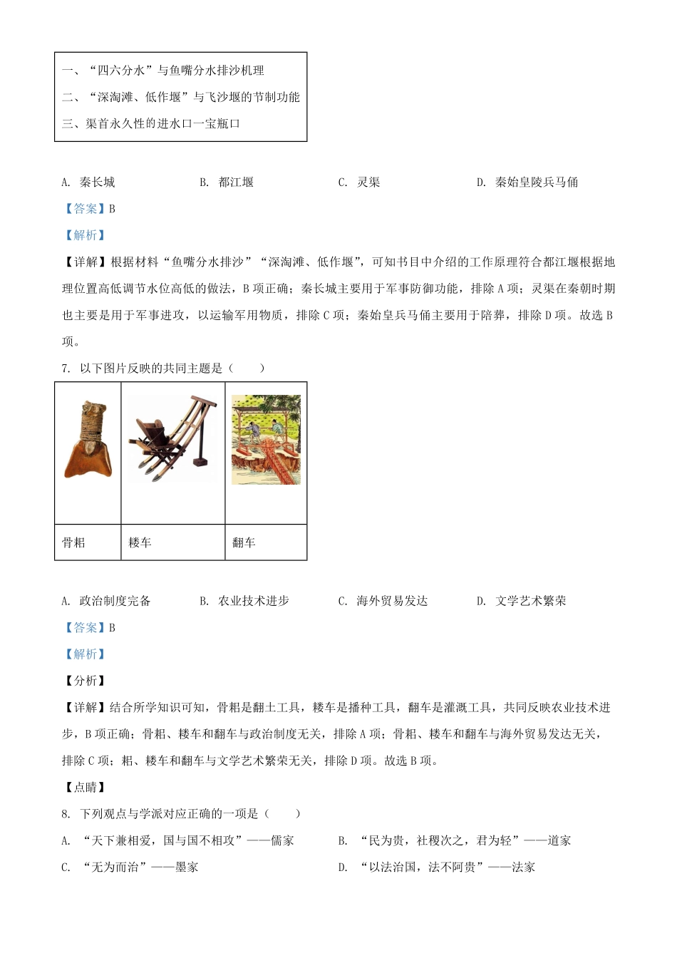 2021-2022学年北京昌平区初三第一学期历史期末试卷及答案.pdf_第3页