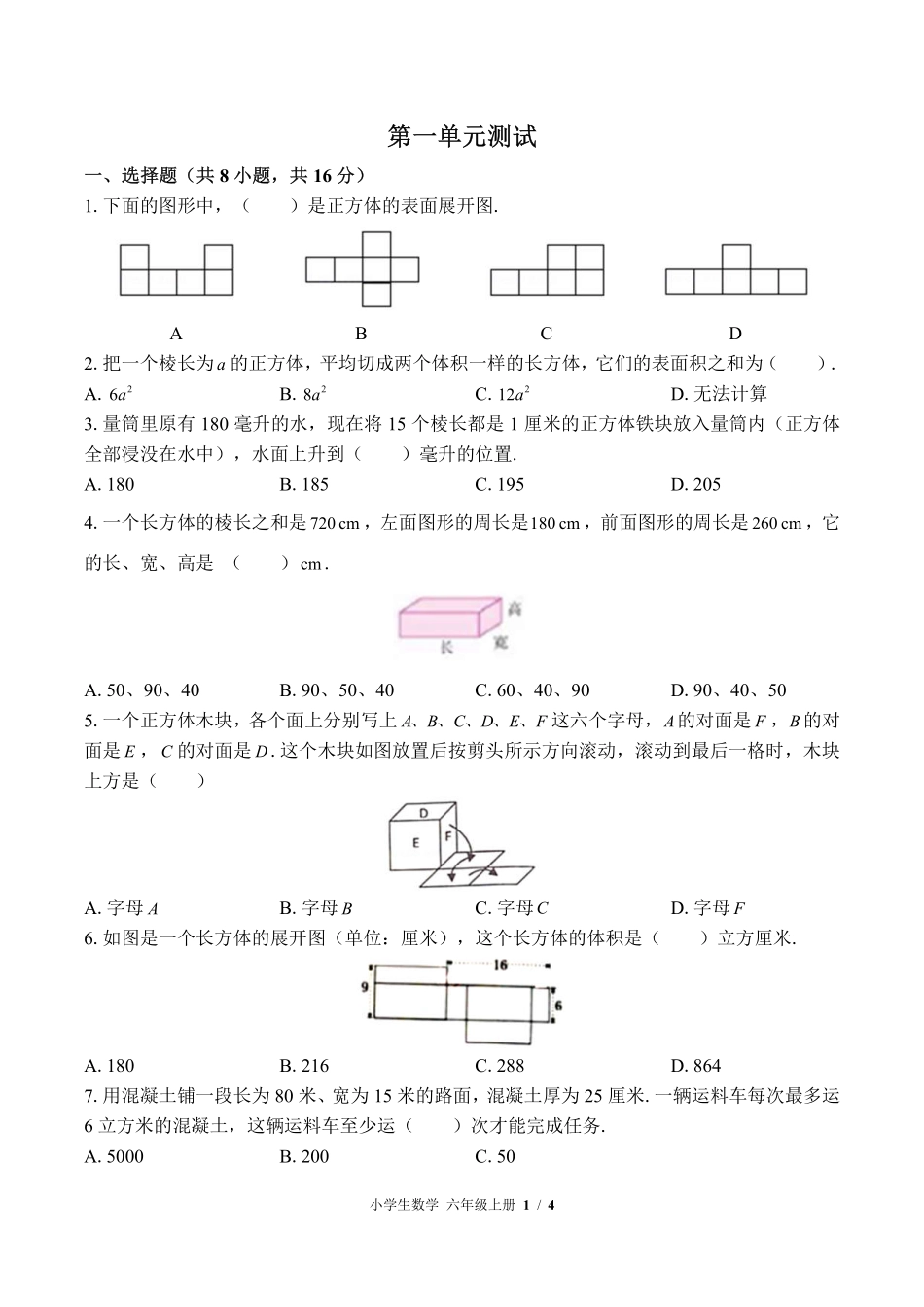 苏教版小学数学六年级上册第一单元测试03含答案解析.pdf_第1页