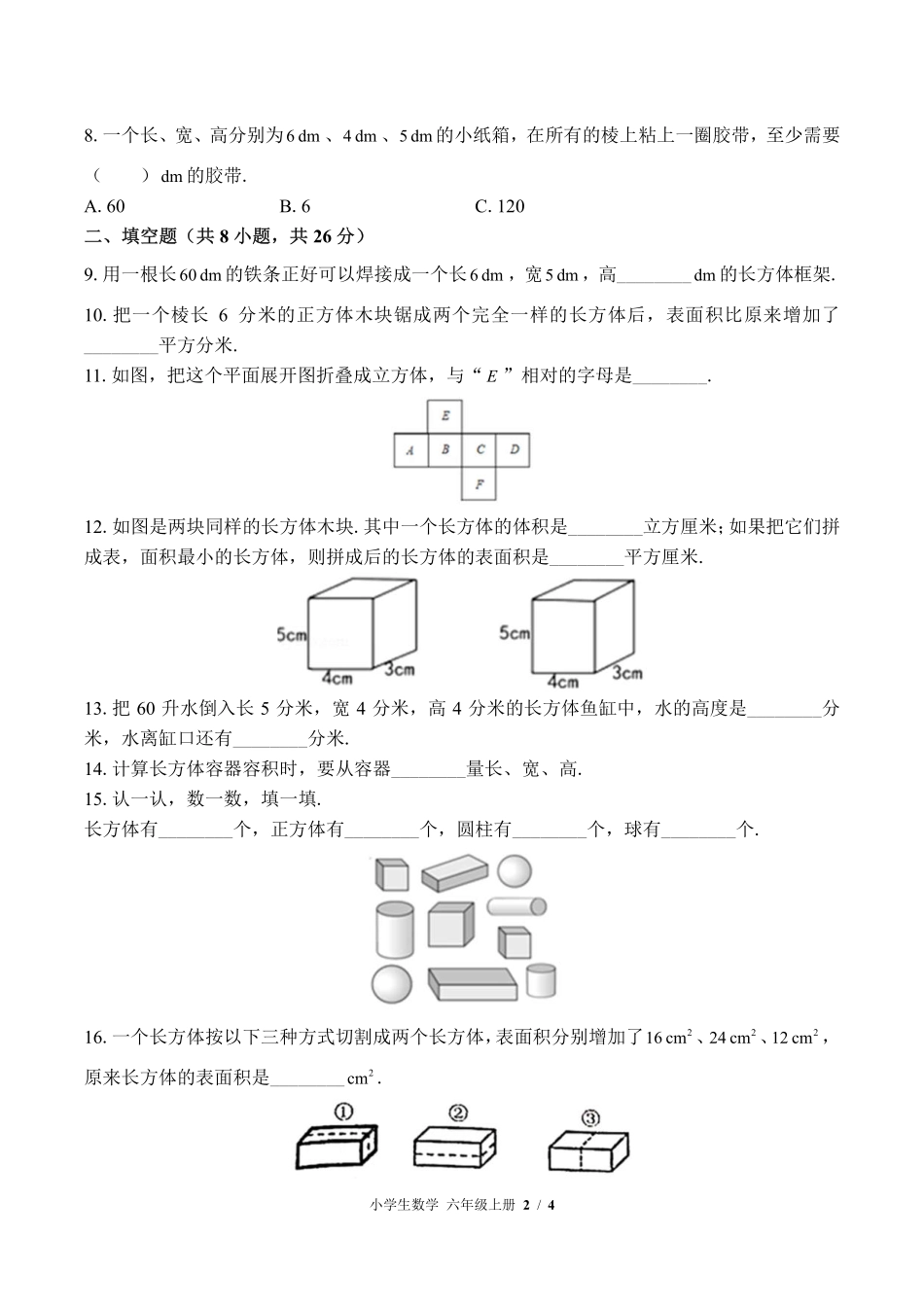 苏教版小学数学六年级上册第一单元测试03含答案解析.pdf_第2页