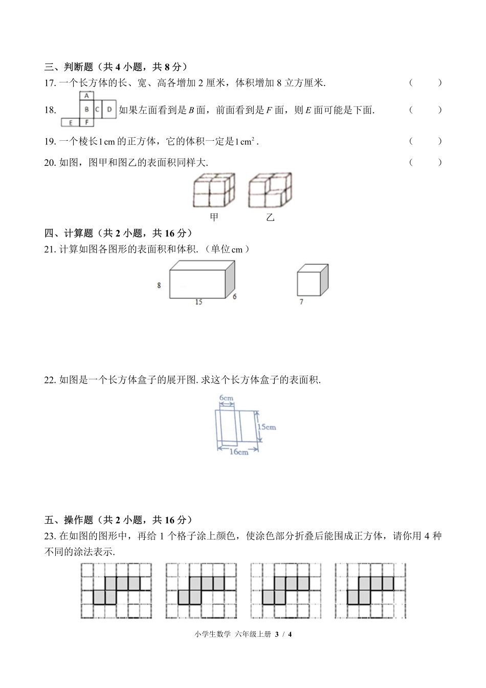 苏教版小学数学六年级上册第一单元测试03含答案解析.pdf_第3页