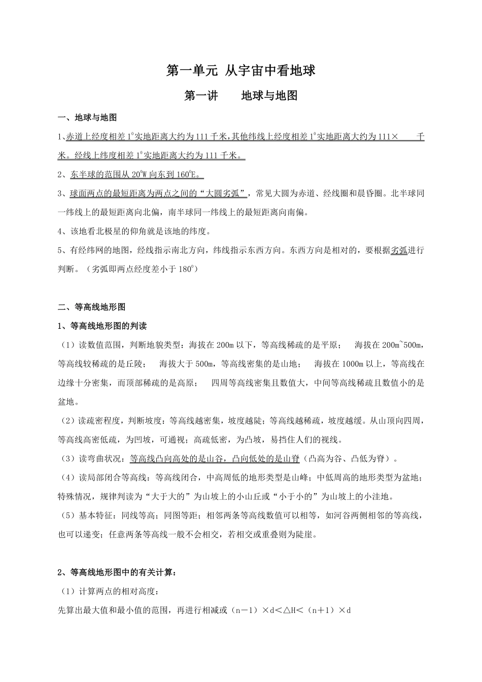 高三地理复习背诵讲义汇总.pdf_第1页