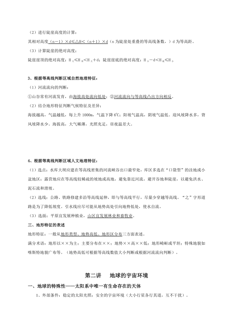 高三地理复习背诵讲义汇总.pdf_第2页