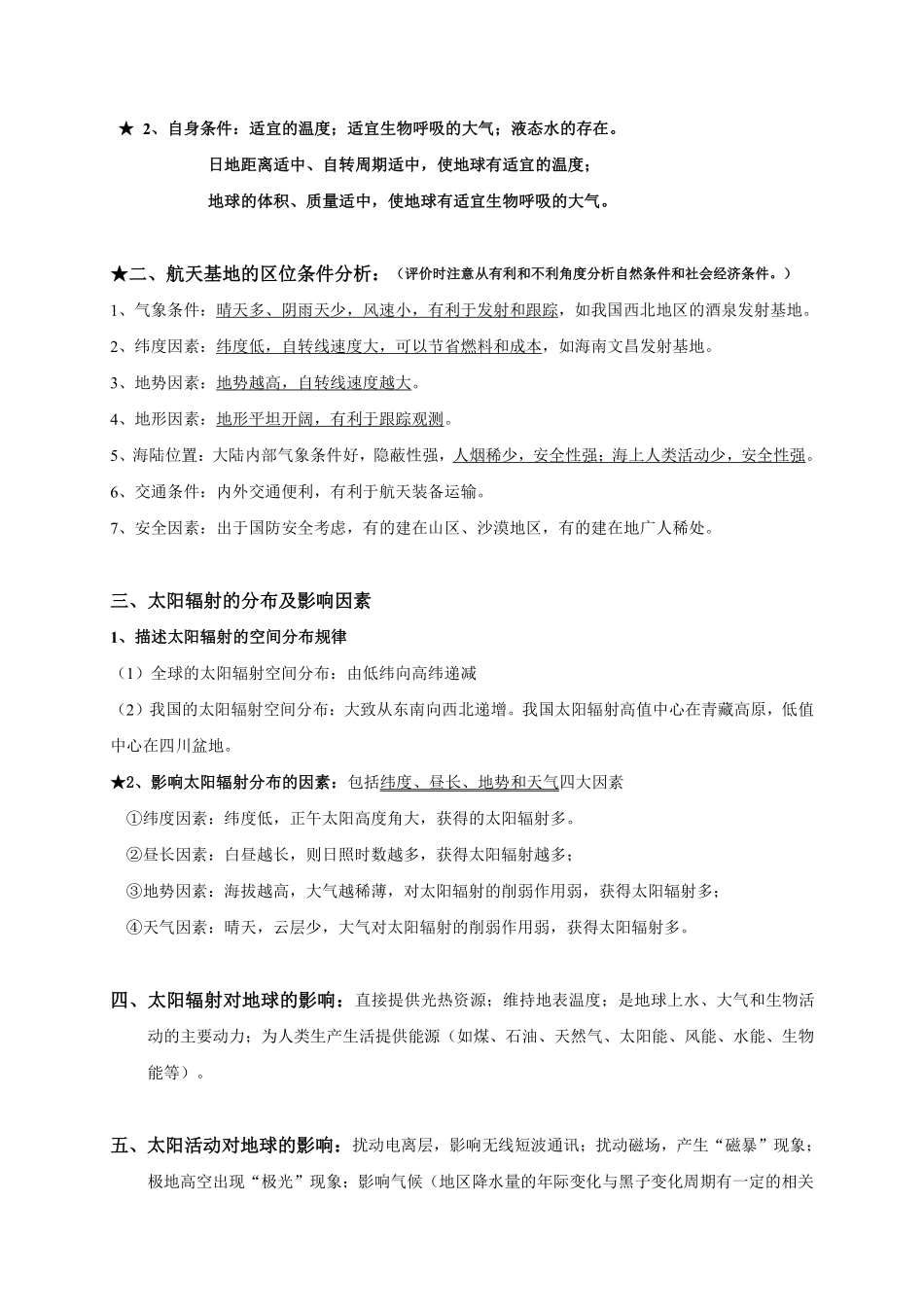 高三地理复习背诵讲义汇总.pdf_第3页