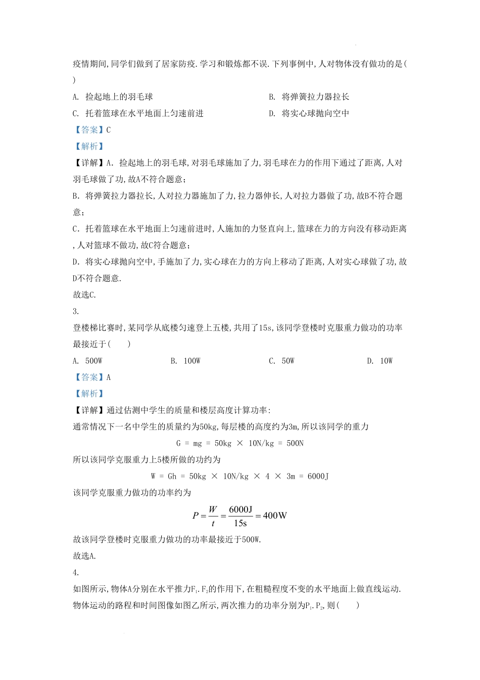 陕西省西安市碑林区九年级上学期物理第一次月考试题及答案.pdf_第2页