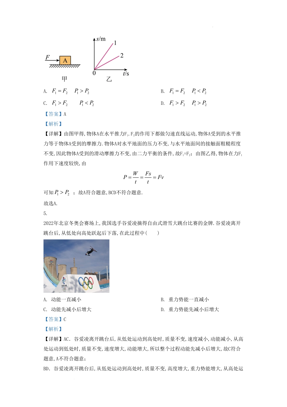 陕西省西安市碑林区九年级上学期物理第一次月考试题及答案.pdf_第3页