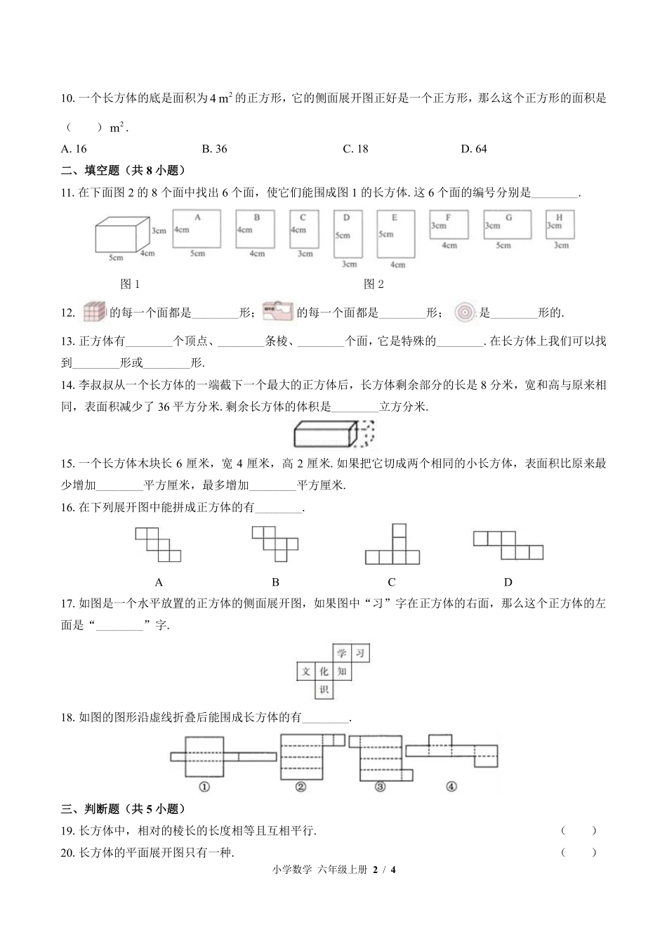 苏教版小学数学六年级上册第一单元测试02含答案解析.pdf_第2页