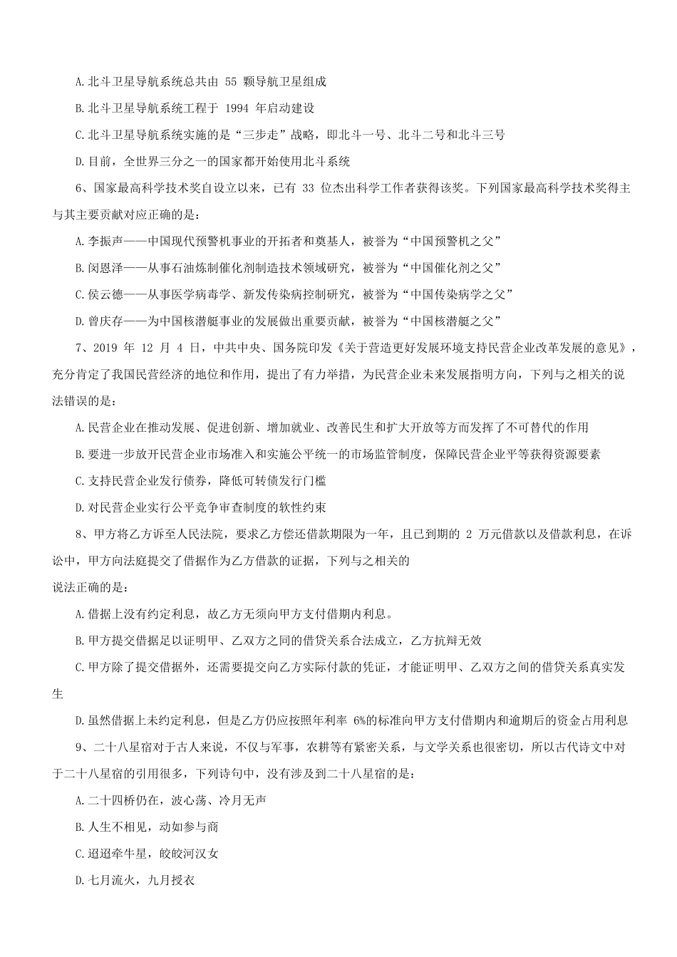 2020年福建公务员行测考试真题及答案.pdf_第2页
