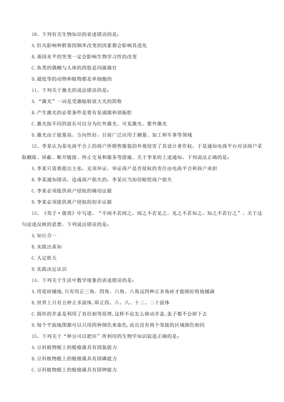 2020年福建公务员行测考试真题及答案.pdf_第3页