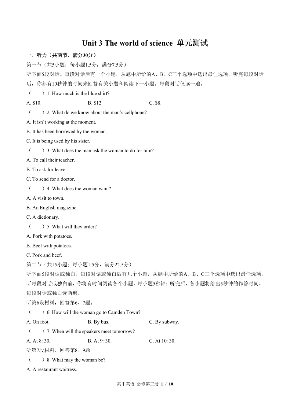 外研版高中英语必修第三册Unit3单元测试01含答案解析.pdf_第1页