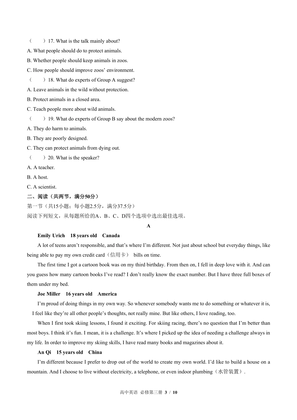外研版高中英语必修第三册Unit3单元测试01含答案解析.pdf_第3页