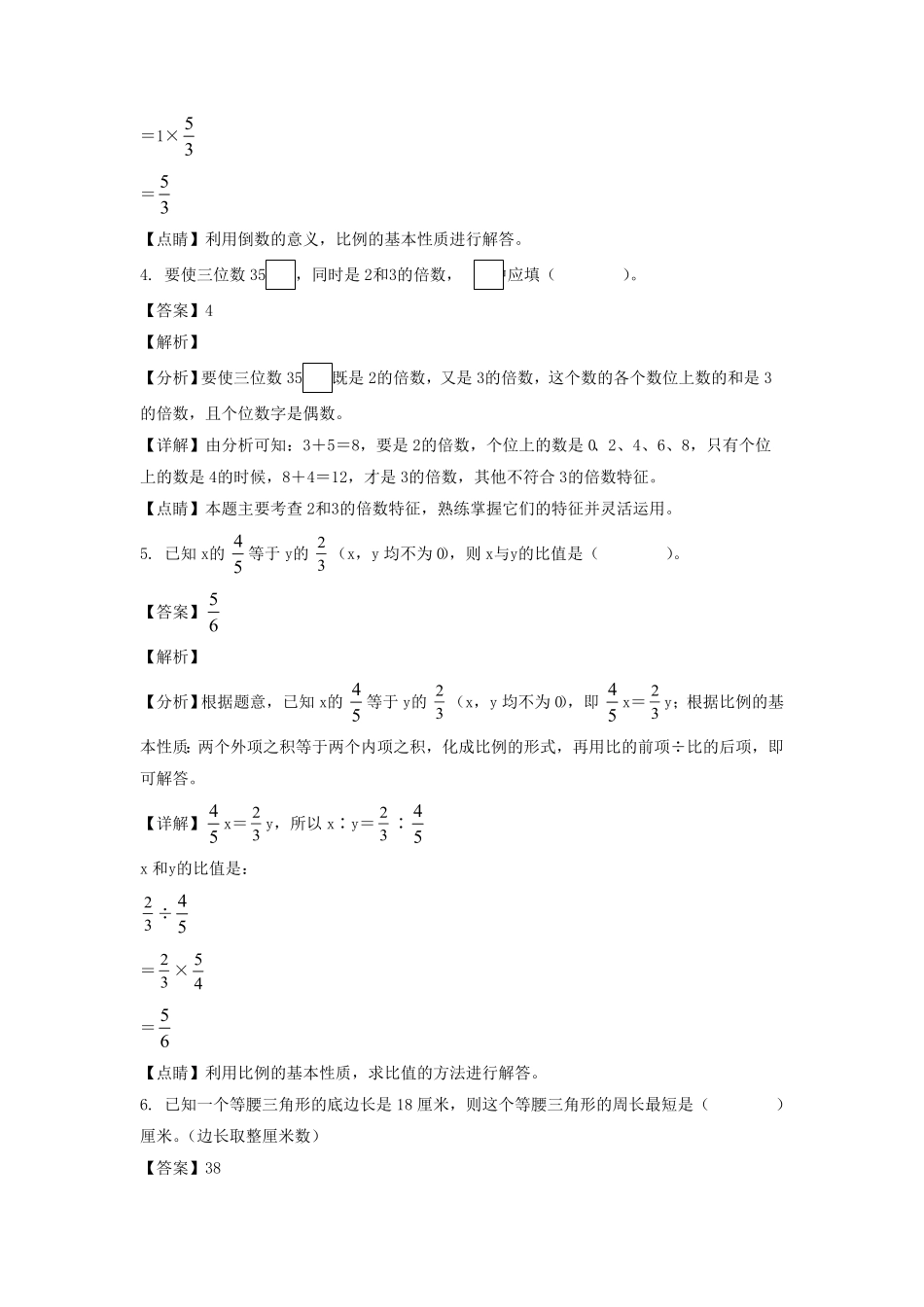 陕西省渭南市蒲城县六年级下册期末数学试卷及答案北师大版.pdf_第2页