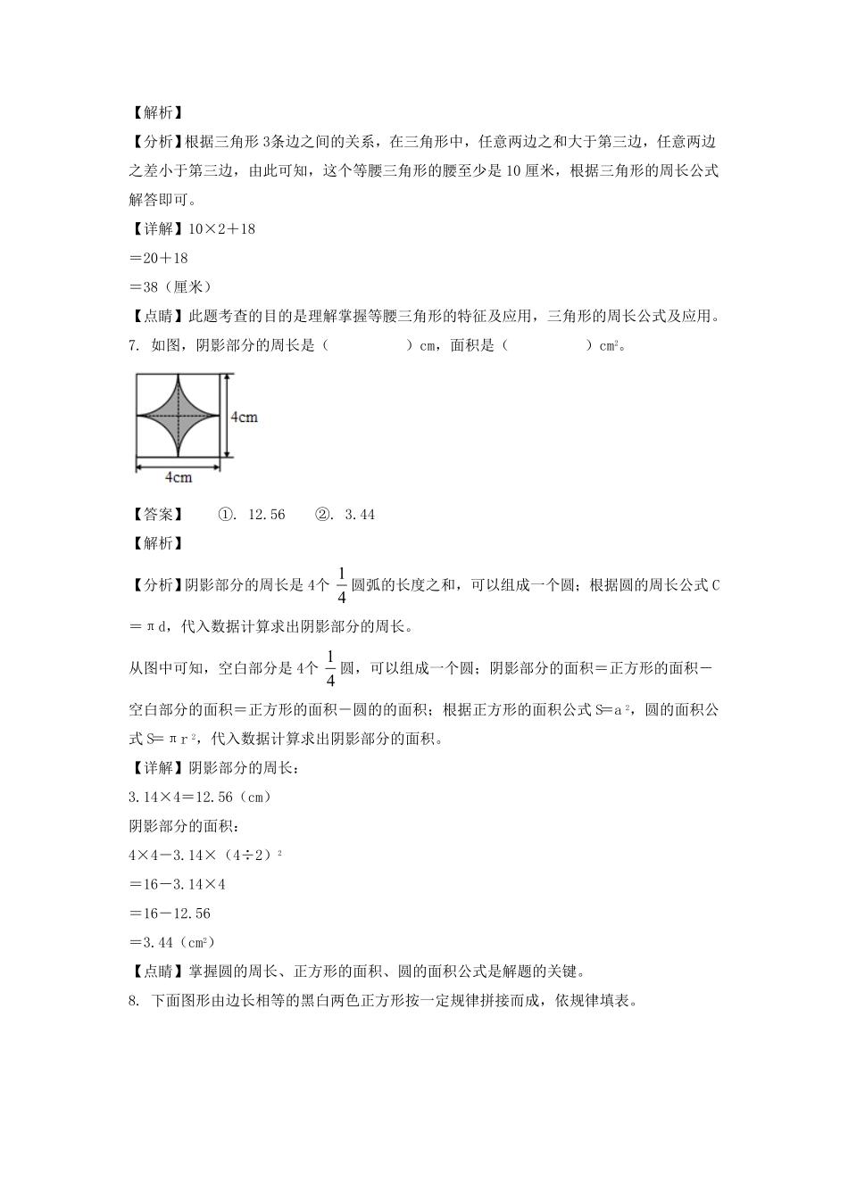 陕西省渭南市蒲城县六年级下册期末数学试卷及答案北师大版.pdf_第3页