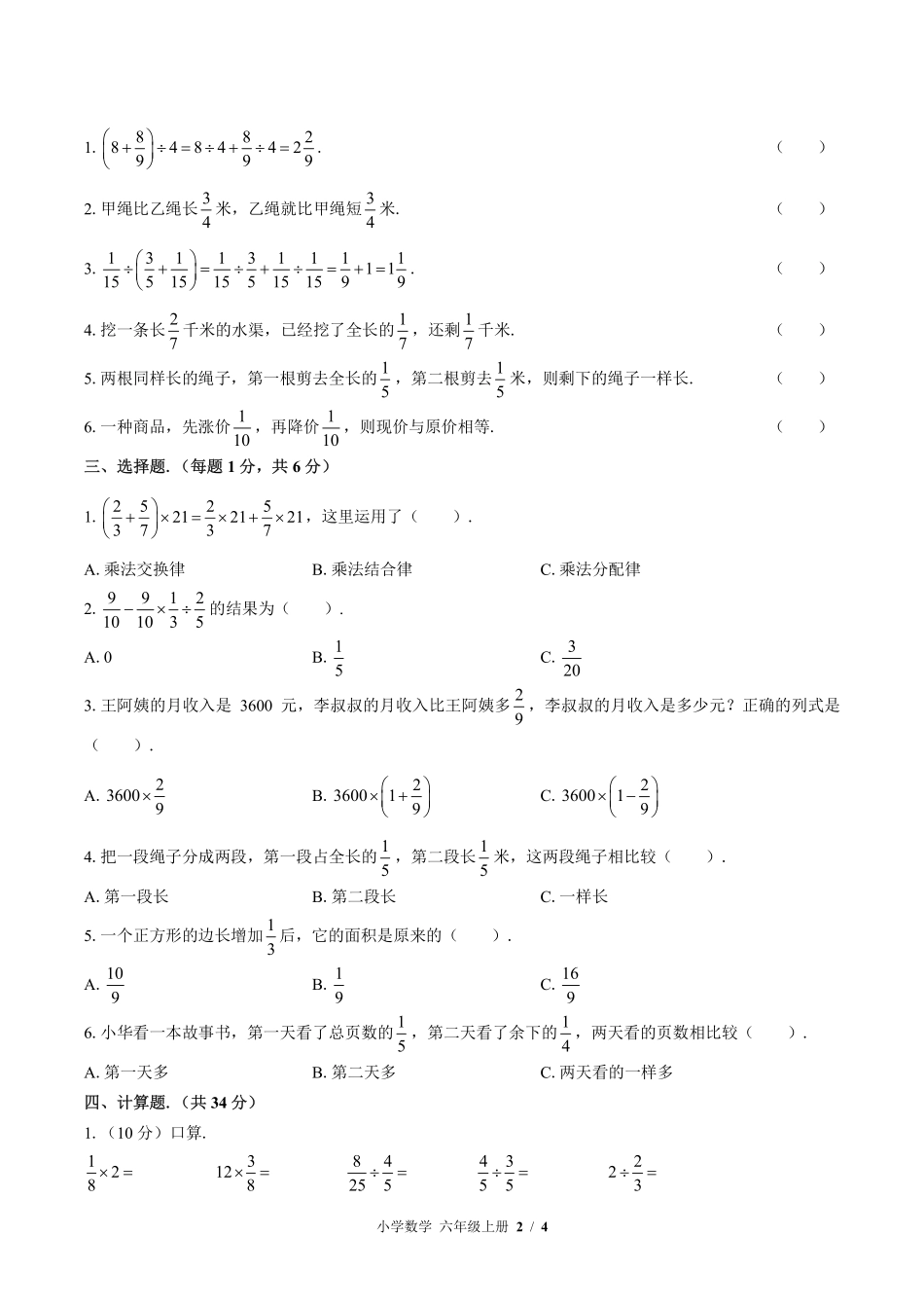 苏教版小学数学六年级上册第五单元测试试卷含答案03.pdf_第2页