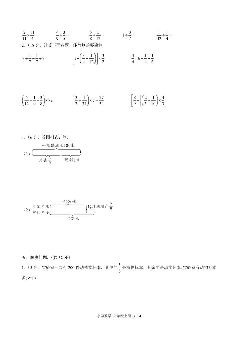 苏教版小学数学六年级上册第五单元测试试卷含答案03.pdf_第3页