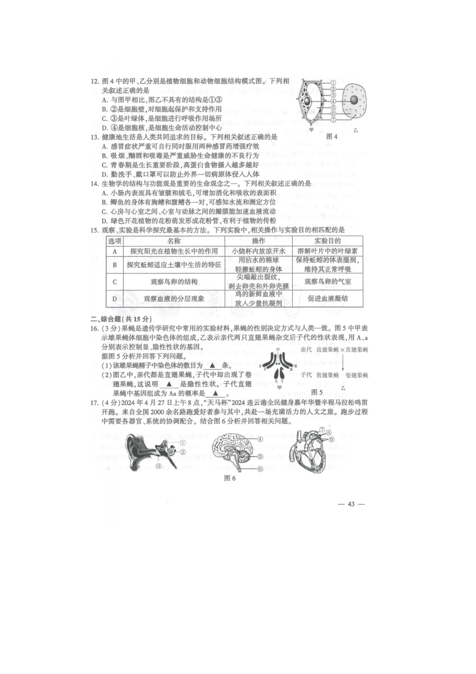 2024年江苏连云港中考生物真题及答案.pdf_第2页