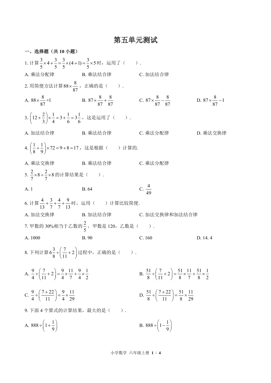 苏教版小学数学六年级上册第五单元测试试卷含答案01.pdf_第1页