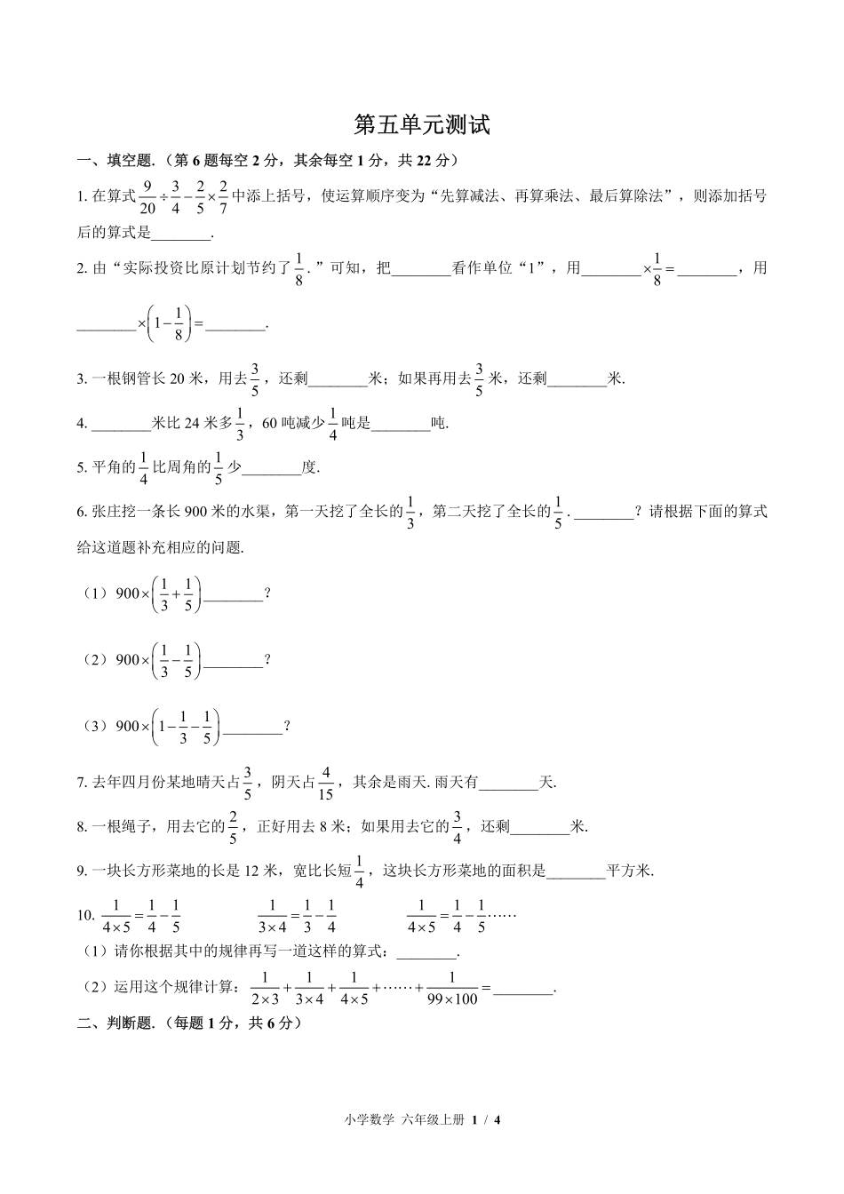 苏教版小学数学六年级上册第五单元测试03含答案解析.pdf_第1页