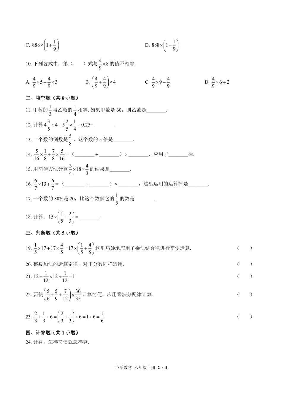 苏教版小学数学六年级上册第五单元测试01含答案解析.pdf_第2页