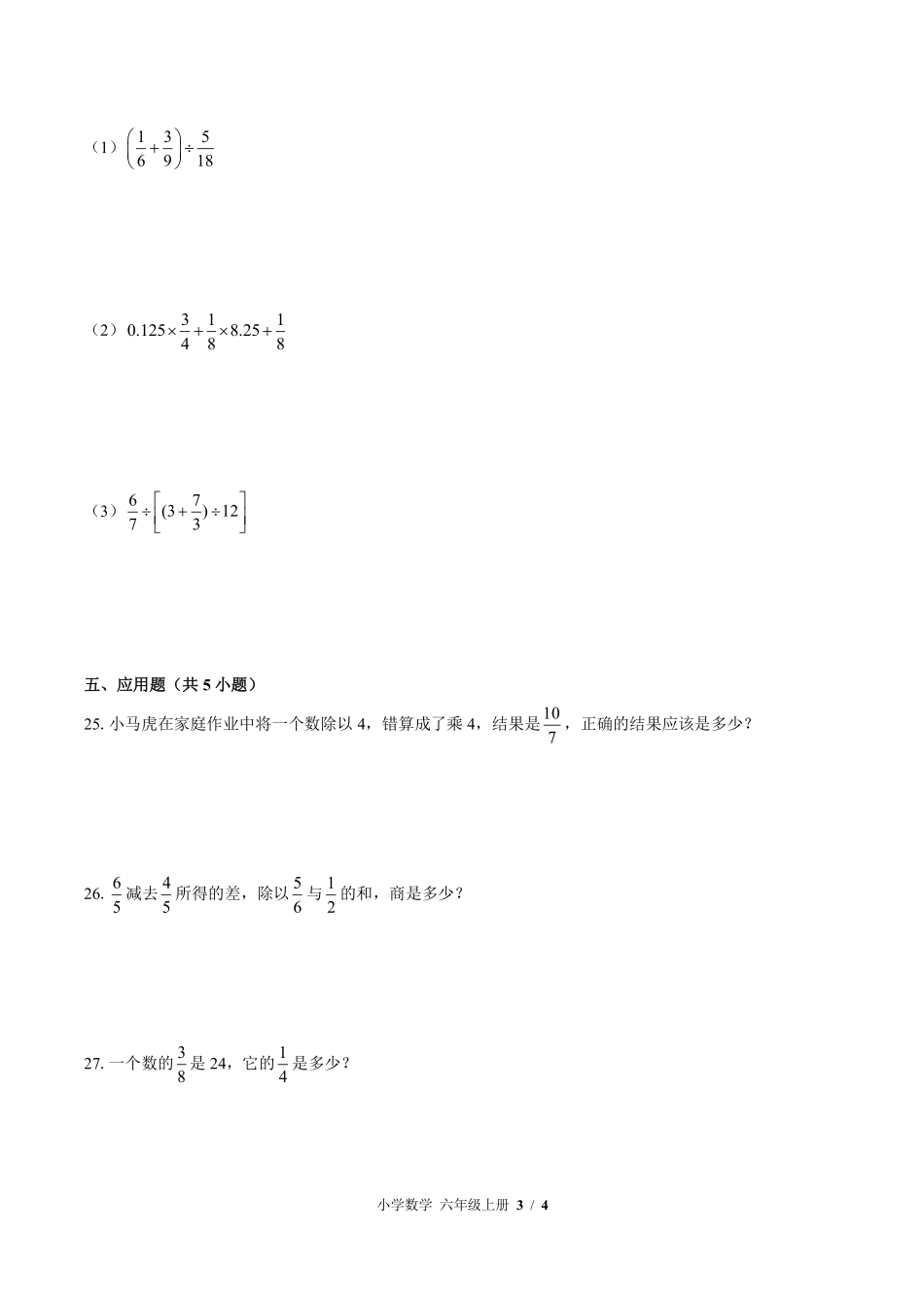 苏教版小学数学六年级上册第五单元测试01含答案解析.pdf_第3页