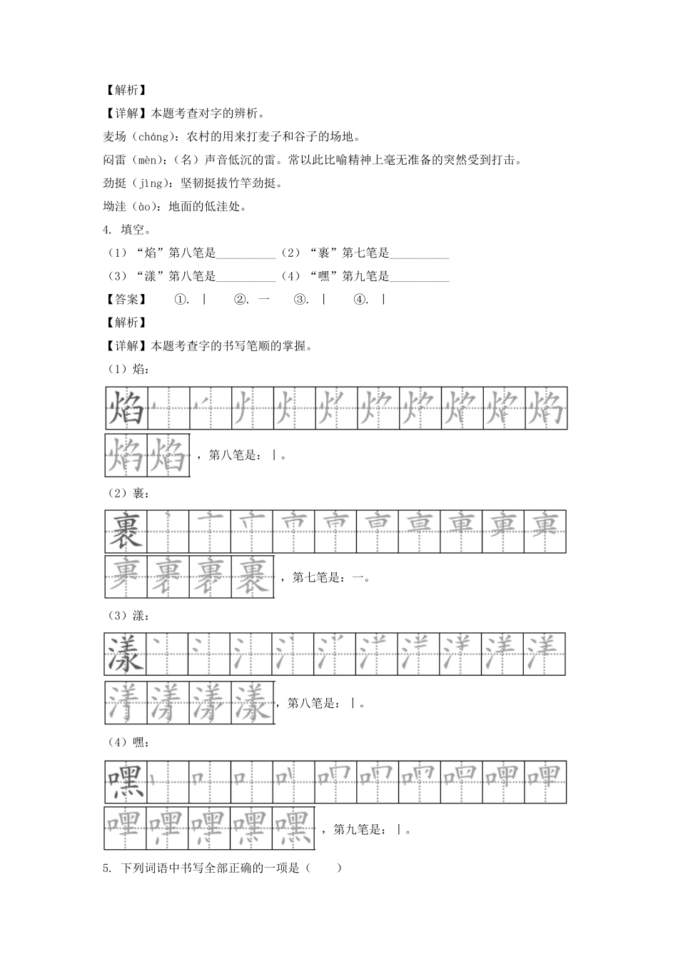 山东德州禹城市六年级上册期末语文试卷及答案部编版.pdf_第2页