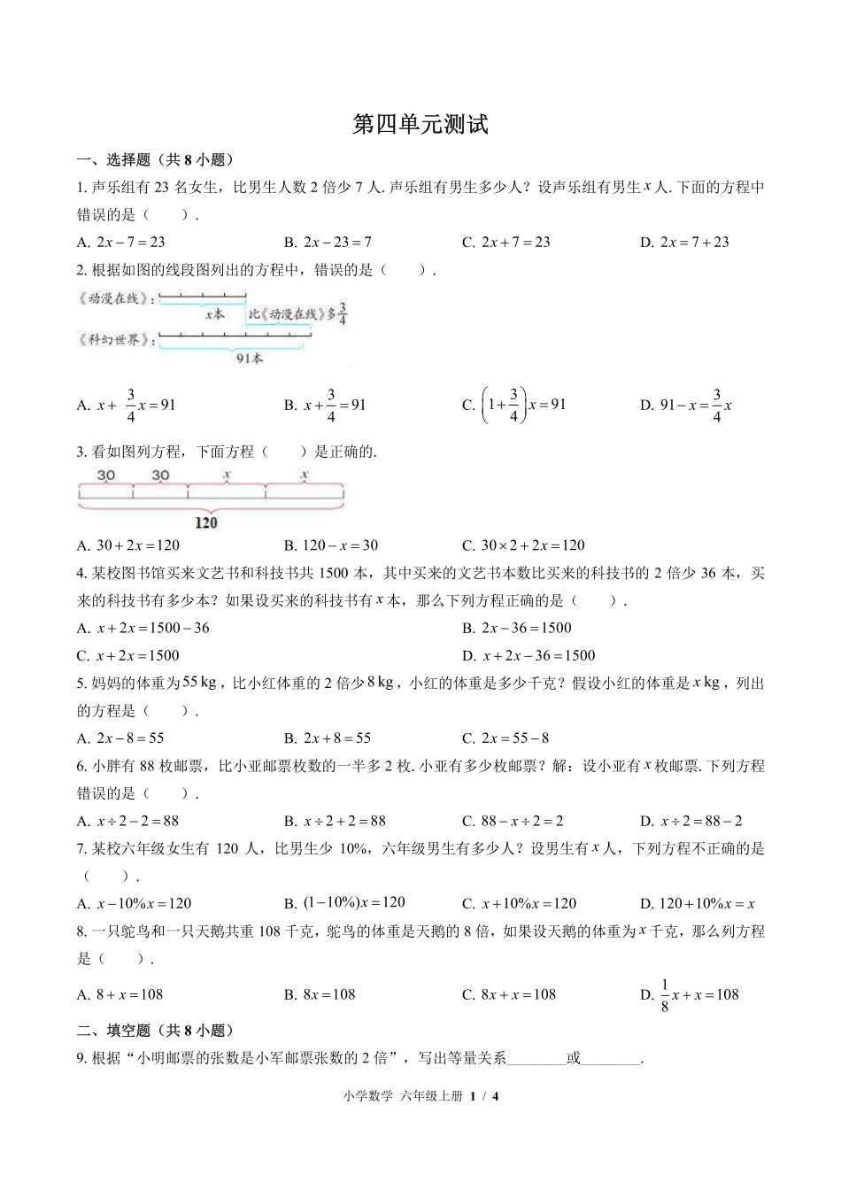 苏教版小学数学六年级上册第四单元测试试卷含答案.pdf_第1页