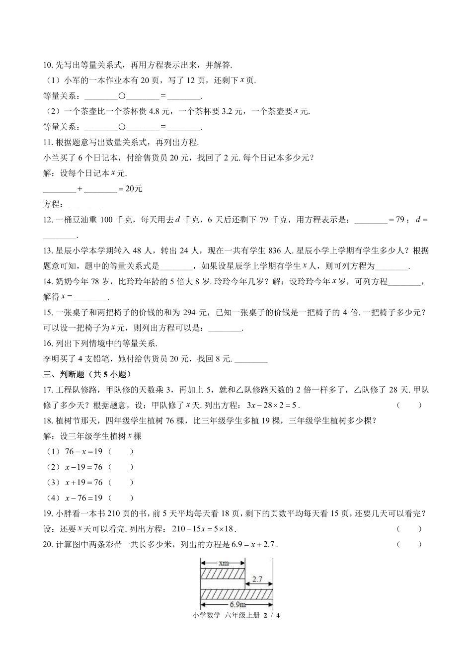 苏教版小学数学六年级上册第四单元测试试卷含答案.pdf_第2页