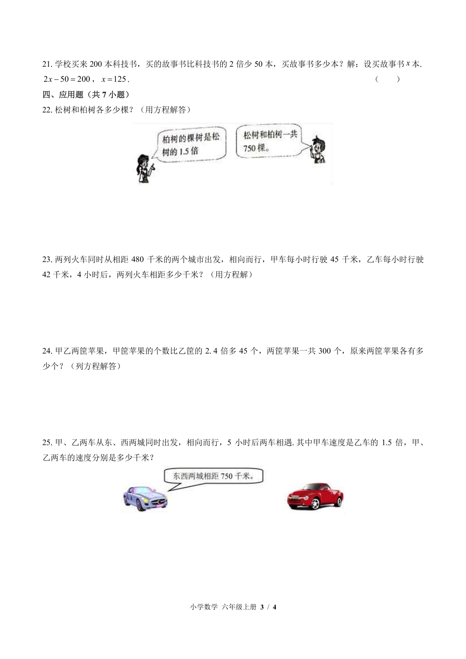 苏教版小学数学六年级上册第四单元测试试卷含答案.pdf_第3页