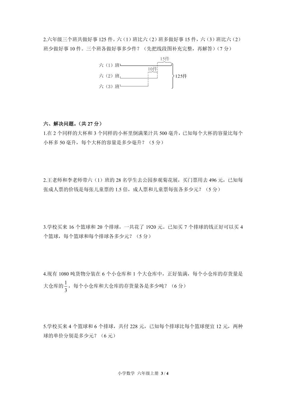 苏教版小学数学六年级上册第四单元测试试卷含答案(1).pdf_第3页