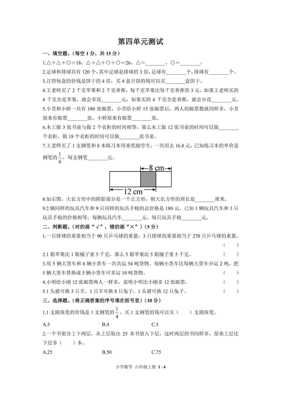 苏教版小学数学六年级上册第四单元测试02含答案解析.pdf_第1页