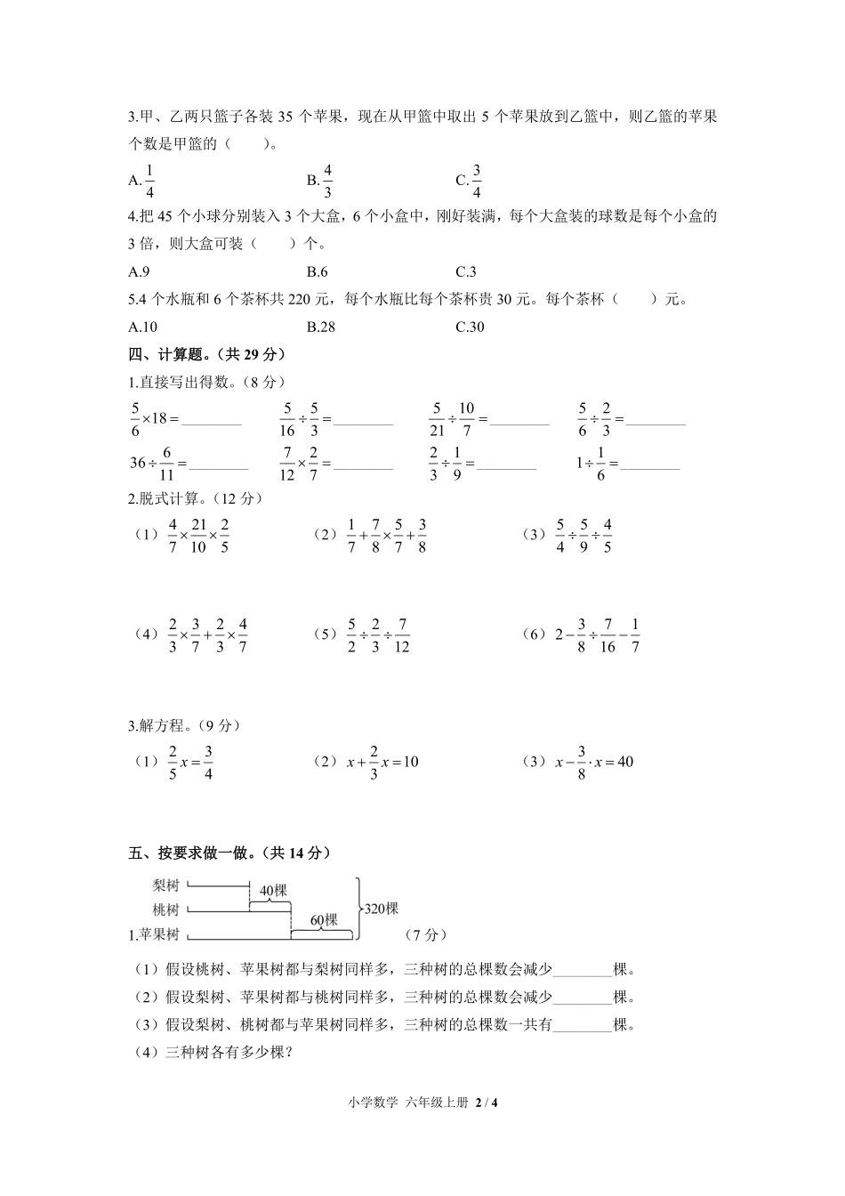 苏教版小学数学六年级上册第四单元测试02含答案解析.pdf_第2页