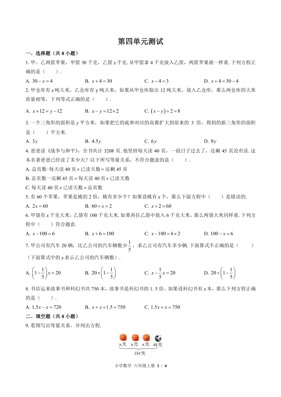 苏教版小学数学六年级上册第四单元测试01含答案解析.pdf_第1页