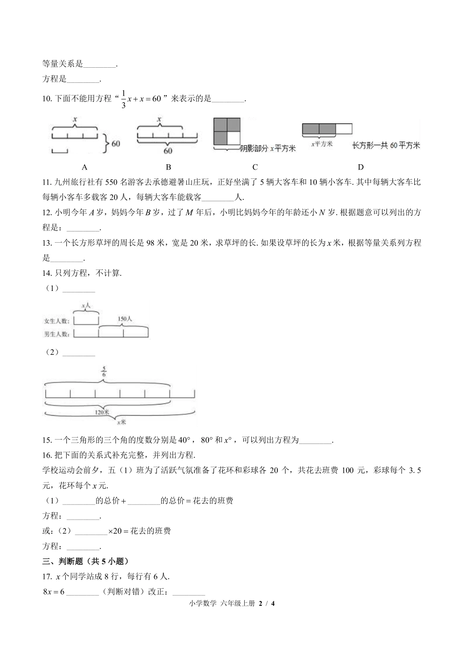 苏教版小学数学六年级上册第四单元测试01含答案解析.pdf_第2页