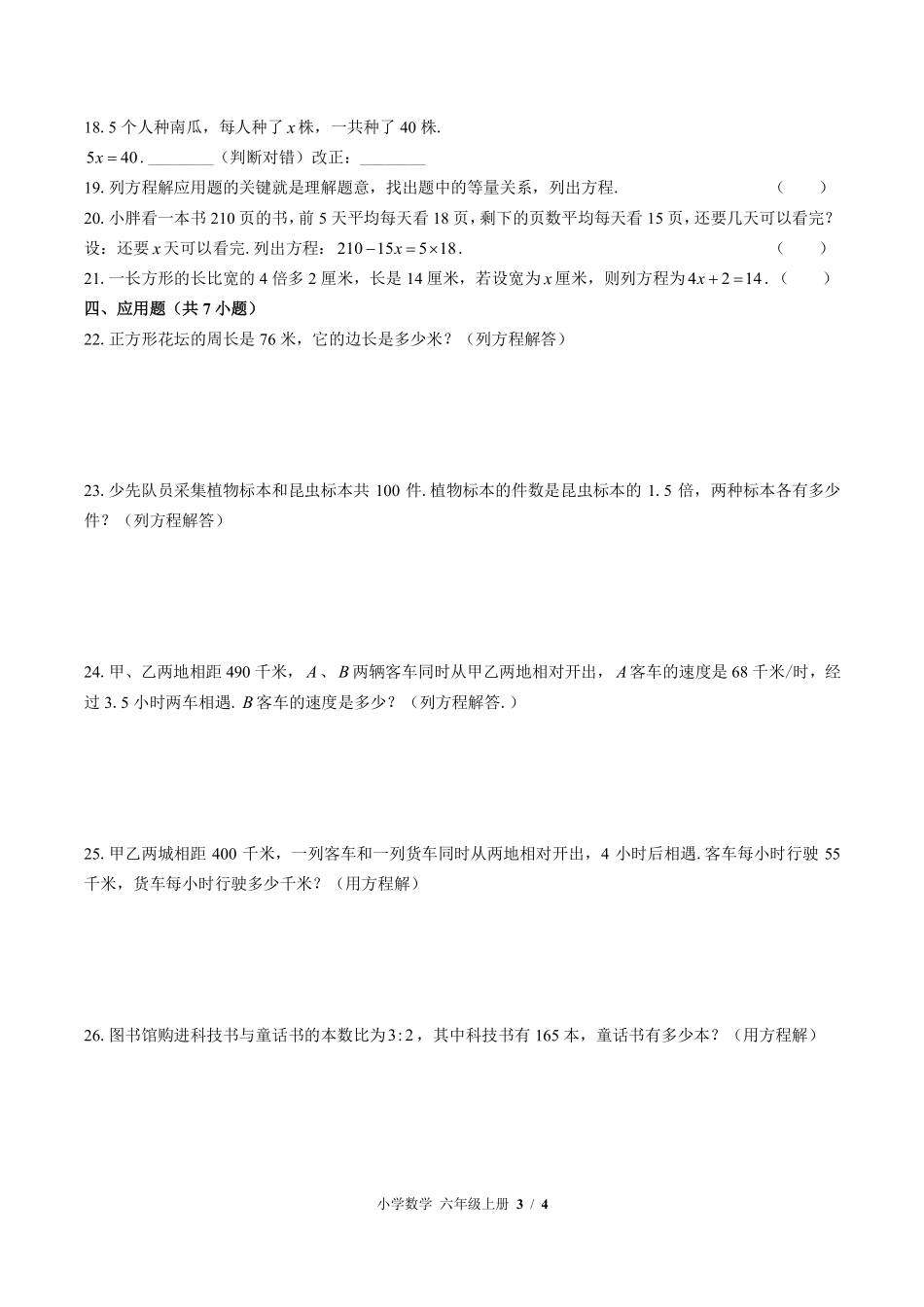 苏教版小学数学六年级上册第四单元测试01含答案解析.pdf_第3页