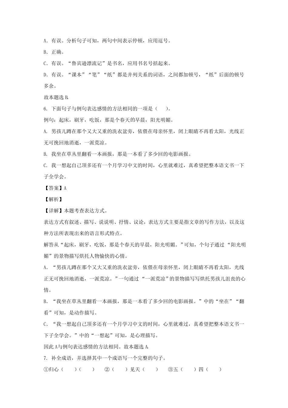山东德州庆云县六年级下册期中语文试卷及答案部编版.pdf_第3页