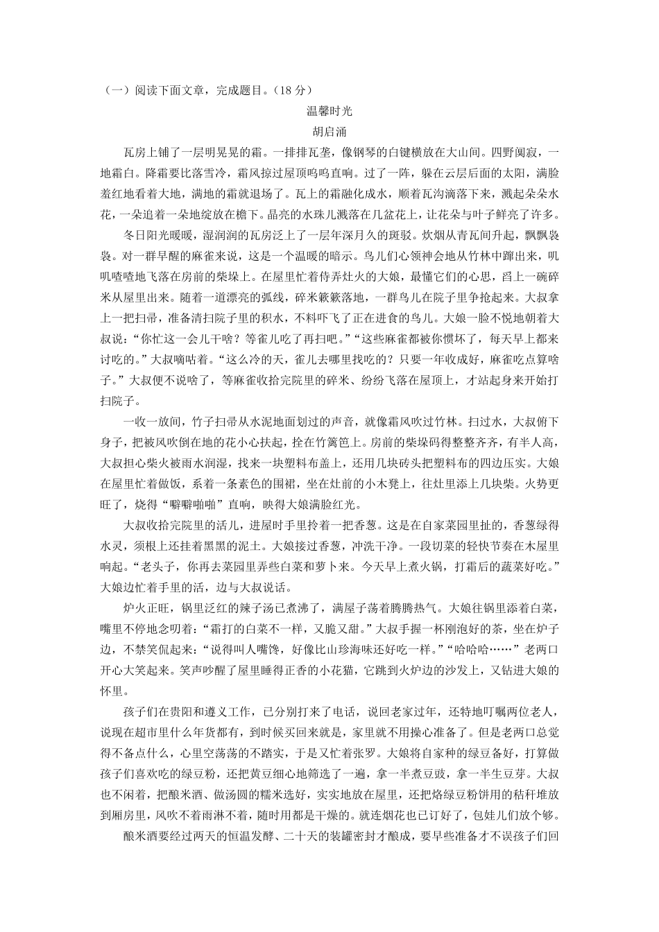 2024年甘肃酒泉中考语文真题及答案.pdf_第3页