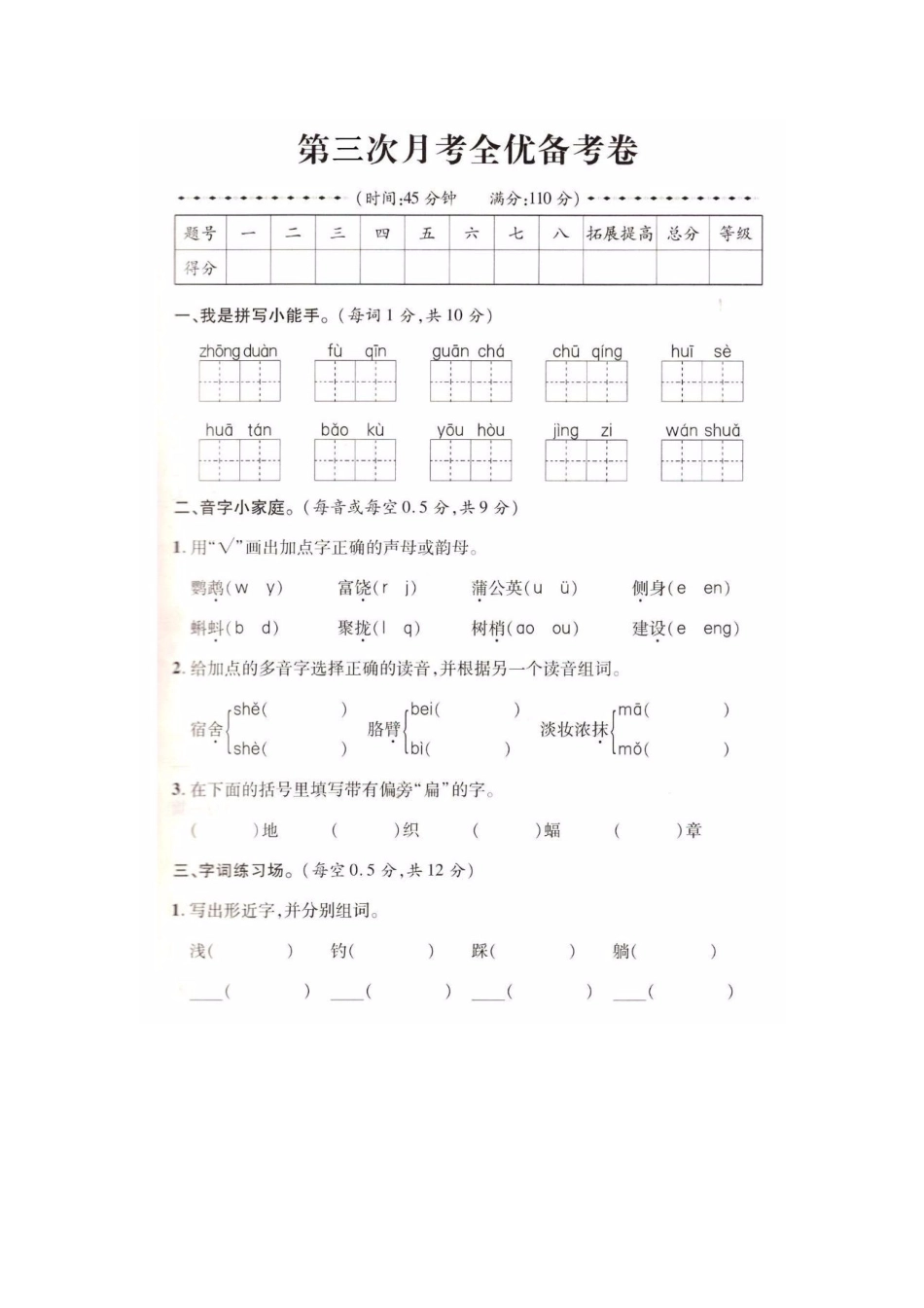 三年级语文上册第三次月考试卷含答案.pdf_第2页
