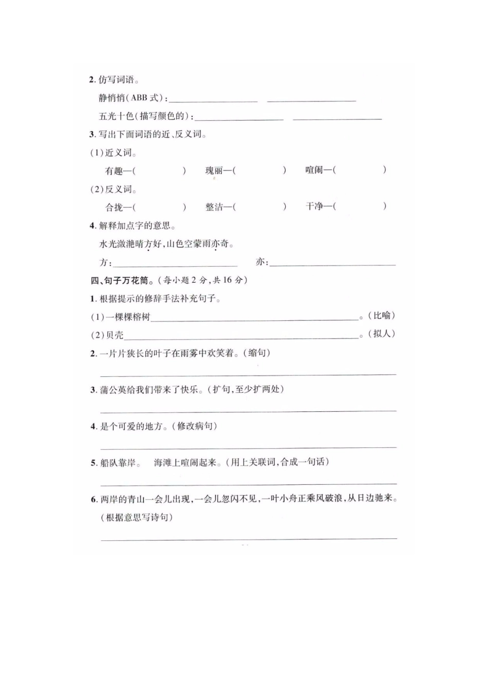 三年级语文上册第三次月考试卷含答案.pdf_第3页