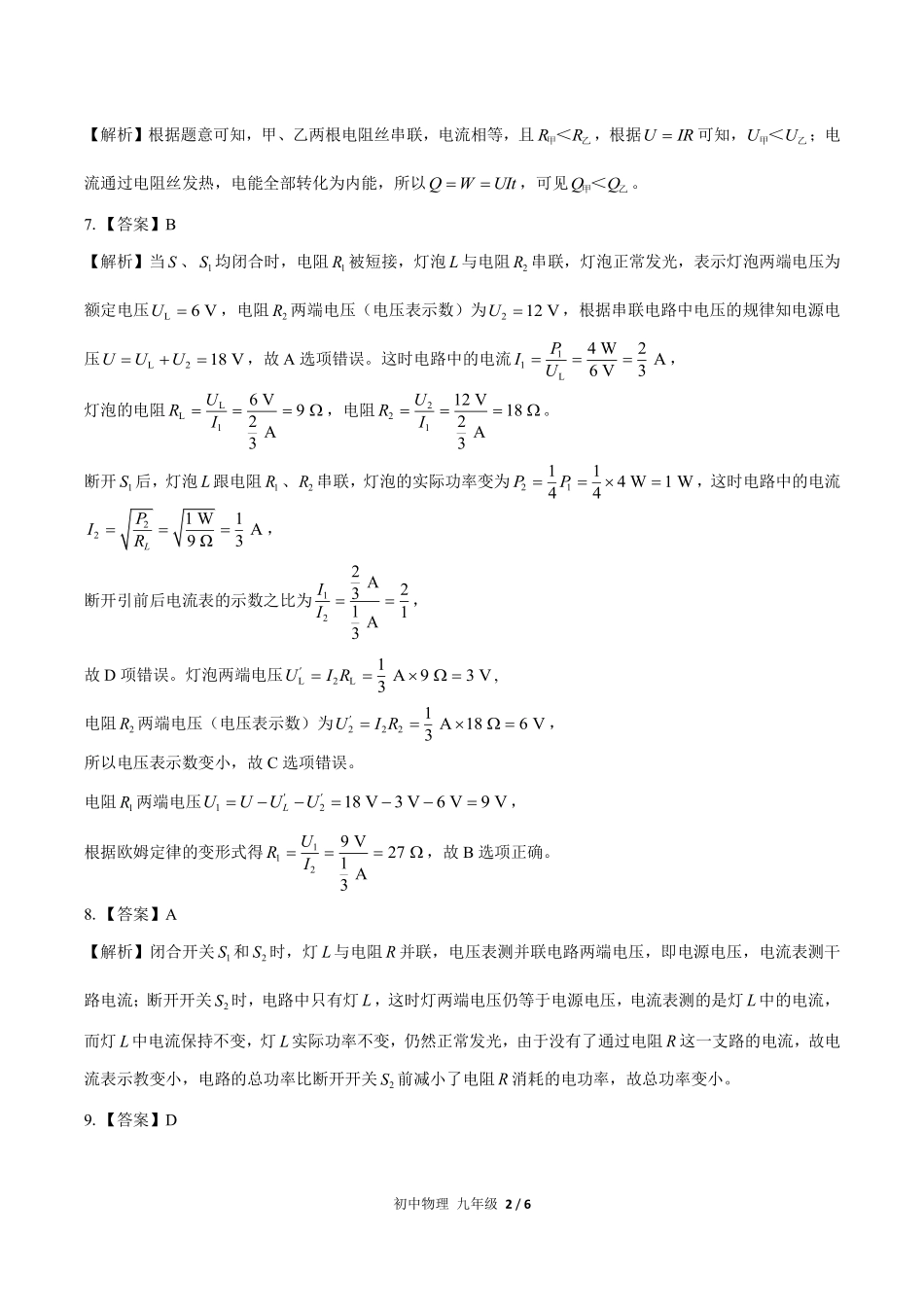 人教版初中物理九年级-第十八章-综合测试03试题试卷含答案-答案在前.pdf_第2页