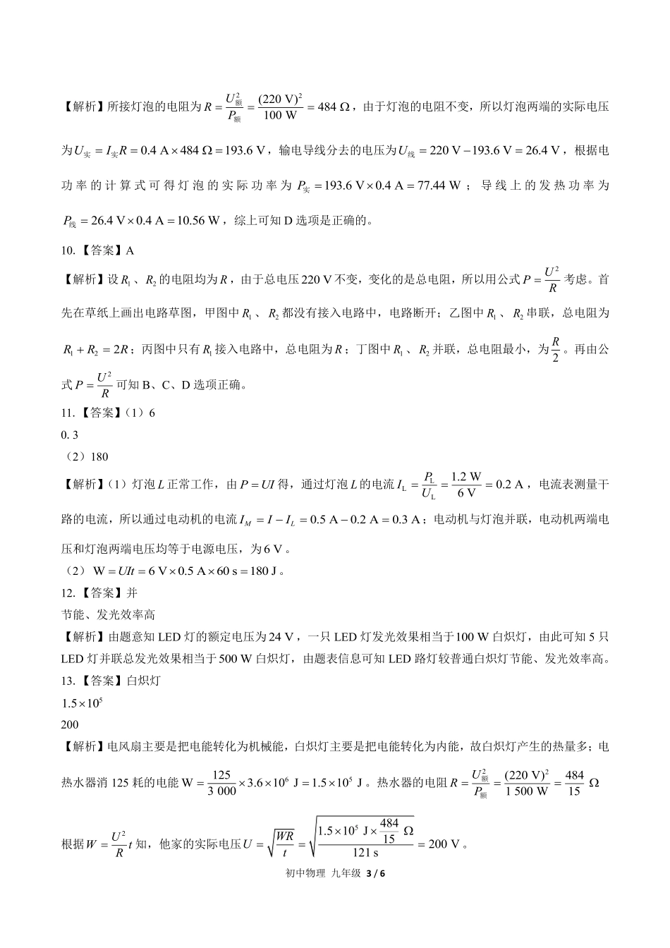 人教版初中物理九年级-第十八章-综合测试03试题试卷含答案-答案在前.pdf_第3页