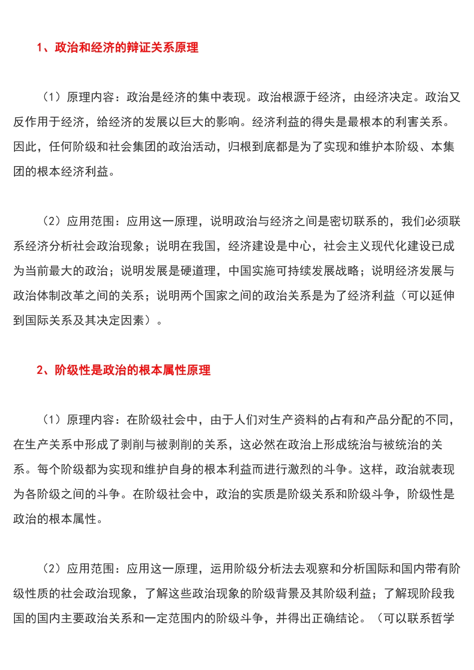 高考政治主要原理及其应用.pdf_第1页
