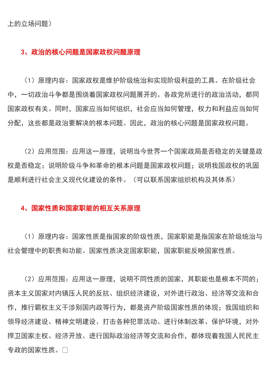 高考政治主要原理及其应用.pdf_第2页