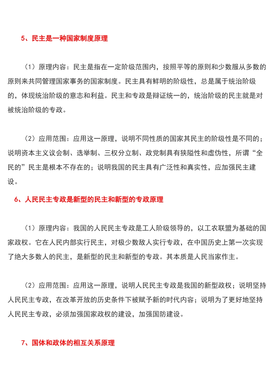 高考政治主要原理及其应用.pdf_第3页